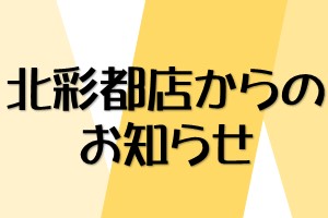 06お知らせ_300_200